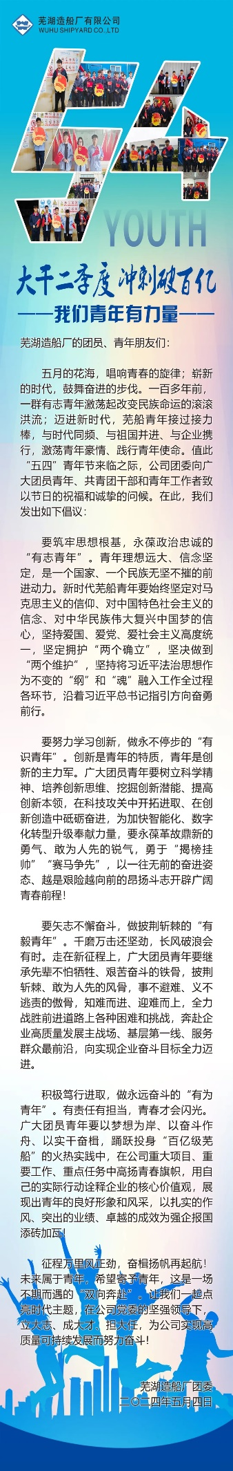 第10頁_公司動(dòng)態(tài)_新聞中心_蕪湖造船廠有限公司